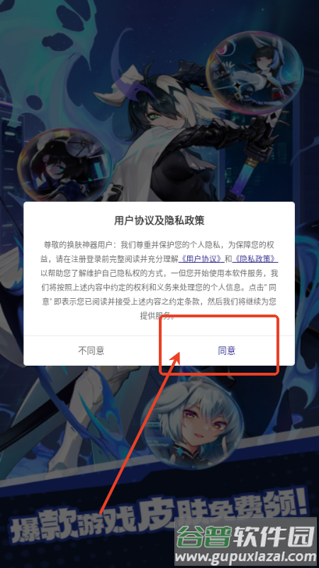 换肤神器领皮肤