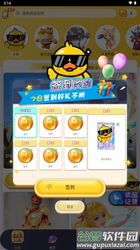 换肤神器领皮肤