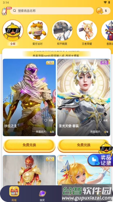 换肤神器领皮肤