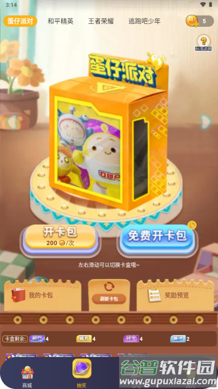 换肤神器领皮肤