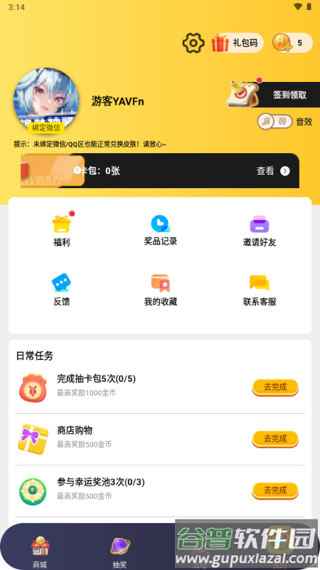 换肤神器领皮肤截图3