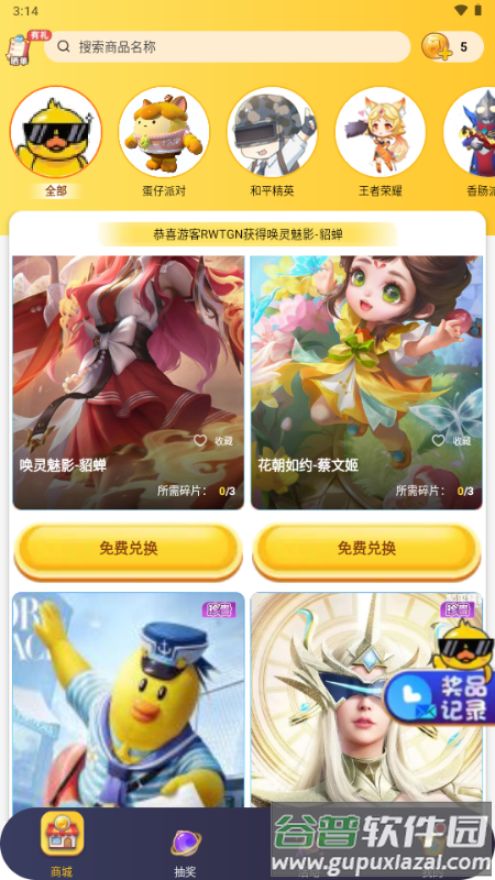 换肤神器领皮肤截图5