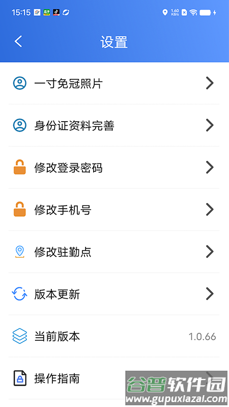 塞上云盾平台app截图1