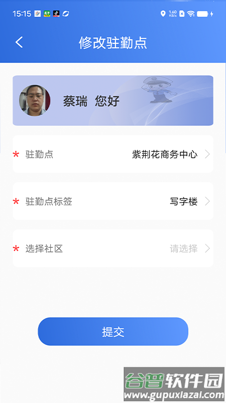塞上云盾平台app截图2
