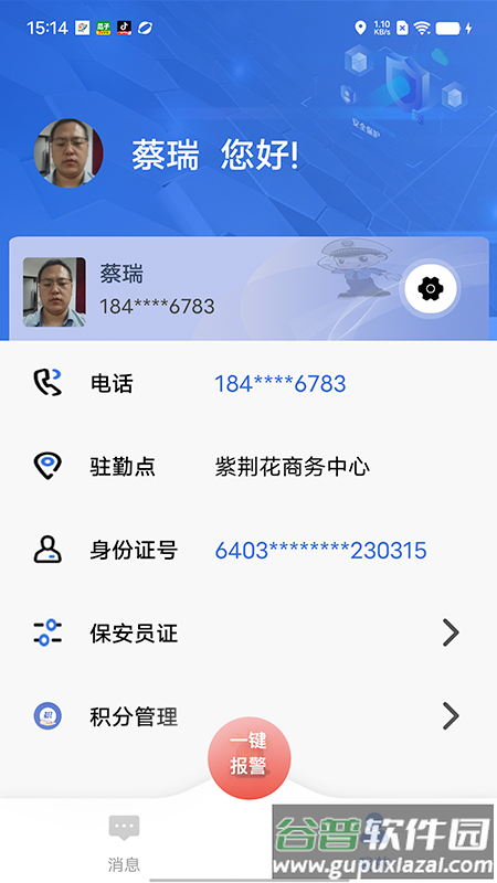 塞上云盾平台app截图3