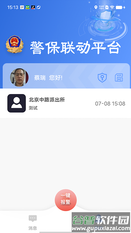 塞上云盾平台app截图4