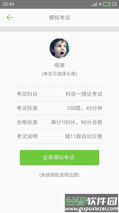 2025驾考驾校通app截图1