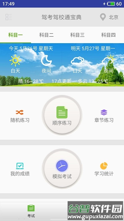 2025驾考驾校通app截图5