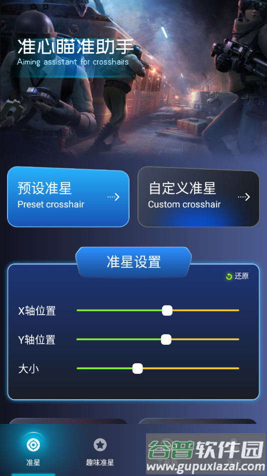 准心瞄准助手免费下载截图1