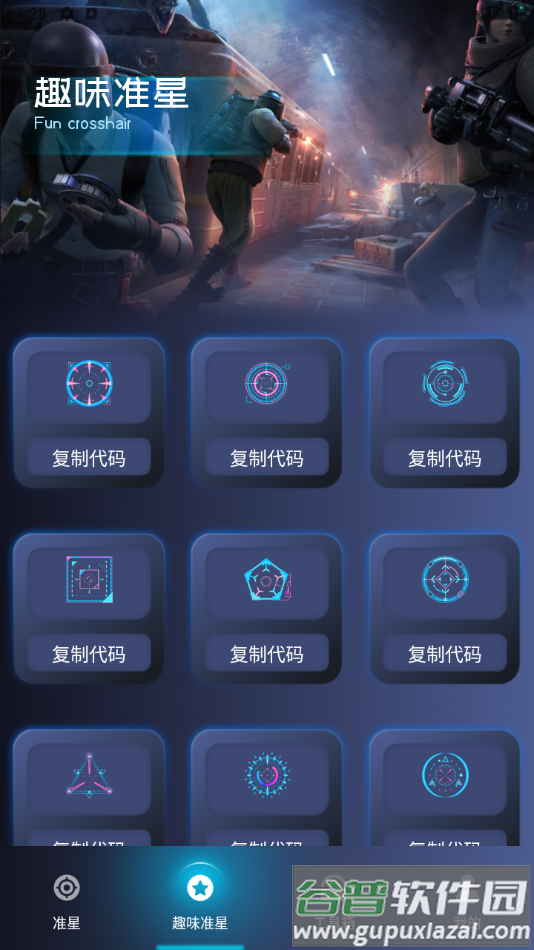 准心瞄准助手免费下载截图2