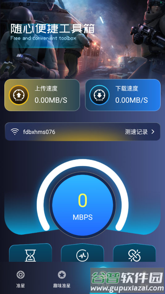 准心瞄准助手免费下载截图3