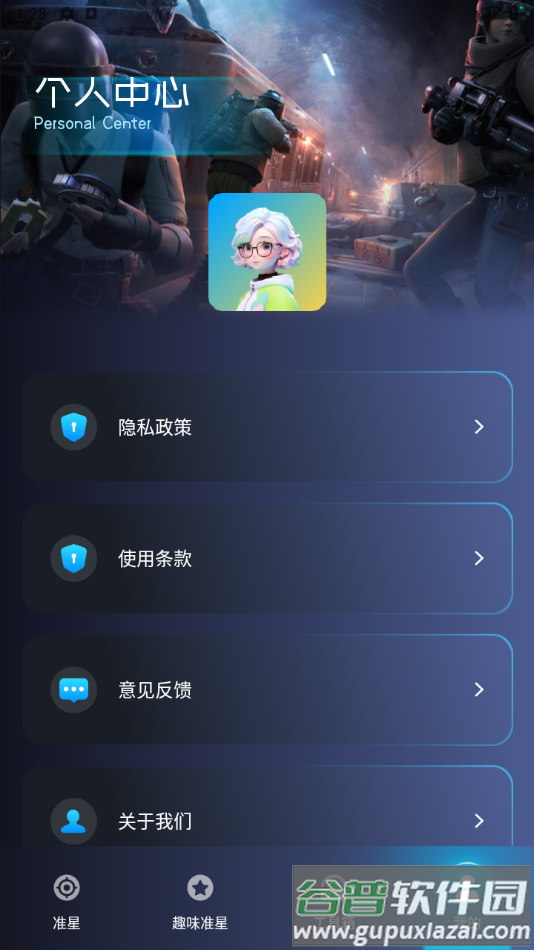 准心瞄准助手免费下载截图4