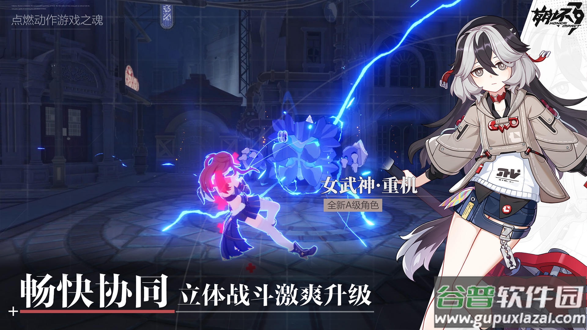 崩坏3第二部2025最新版截图2