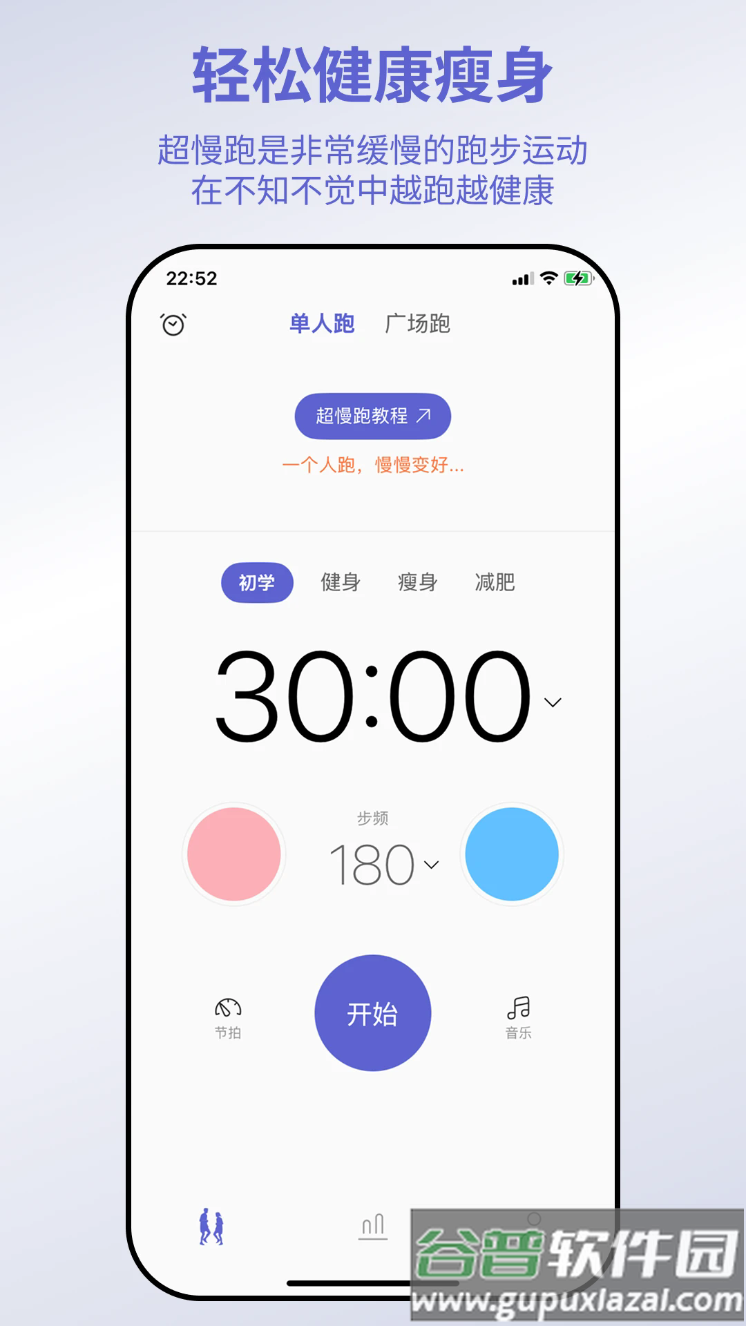一起超慢跑官方版