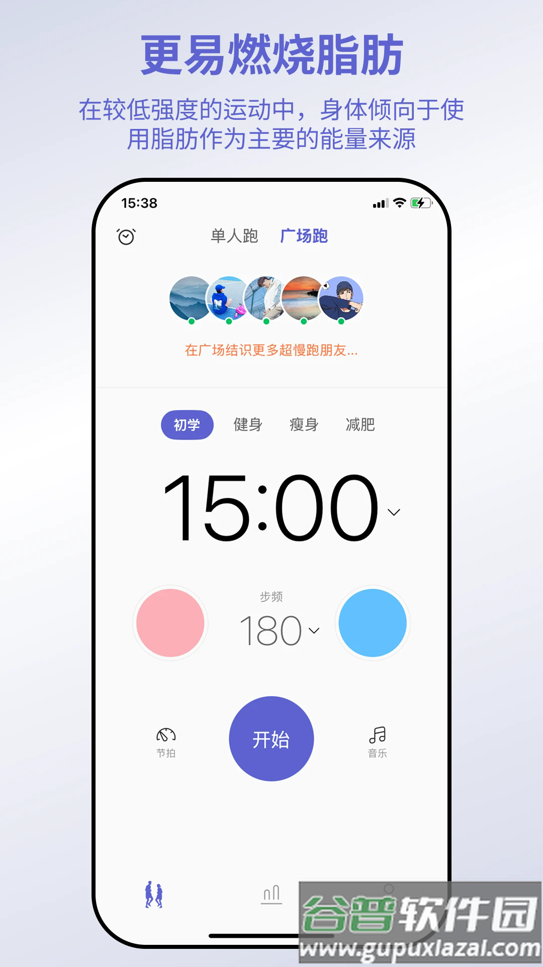 一起超慢跑官方版截图2