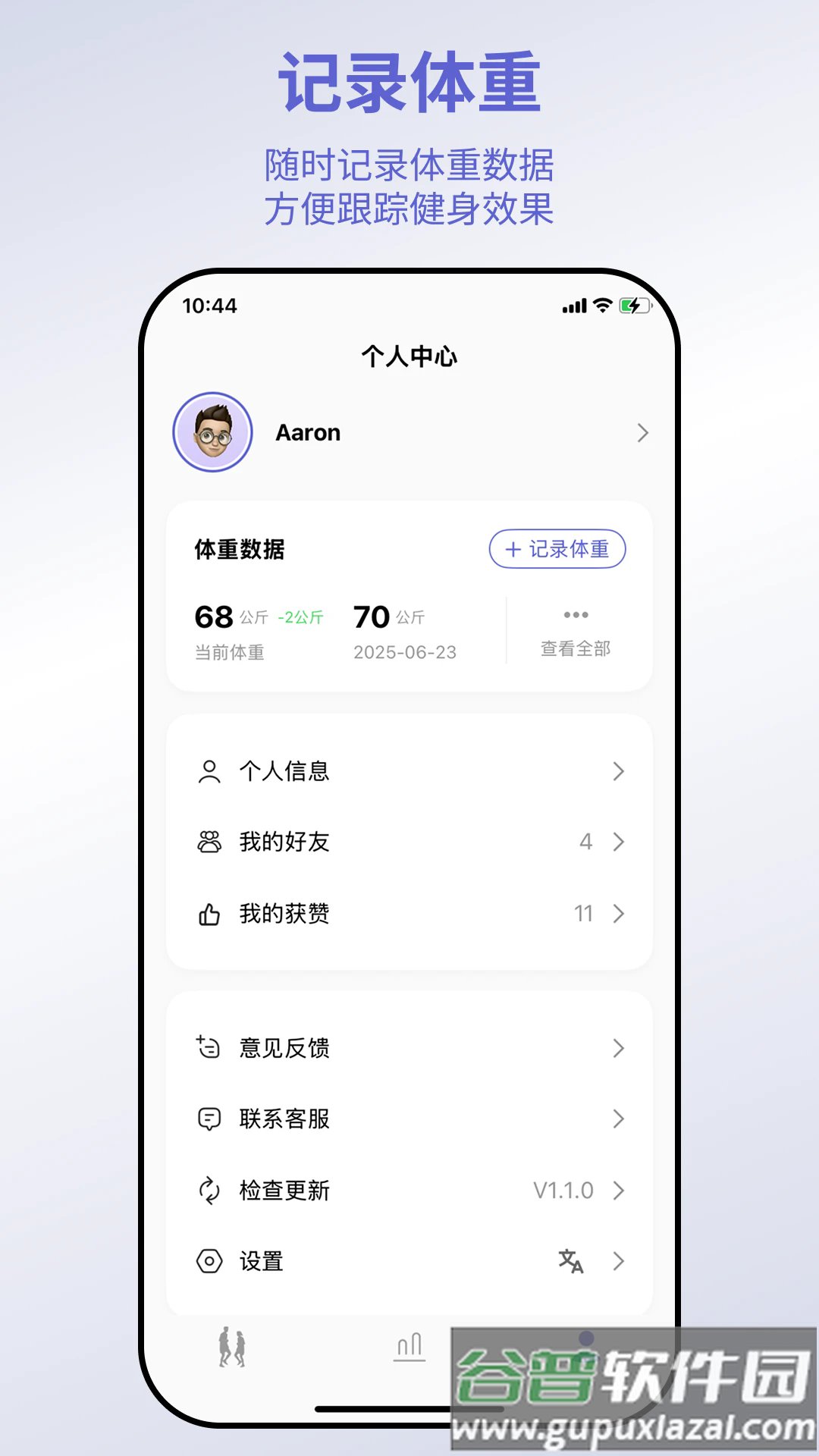 一起超慢跑官方版截图4