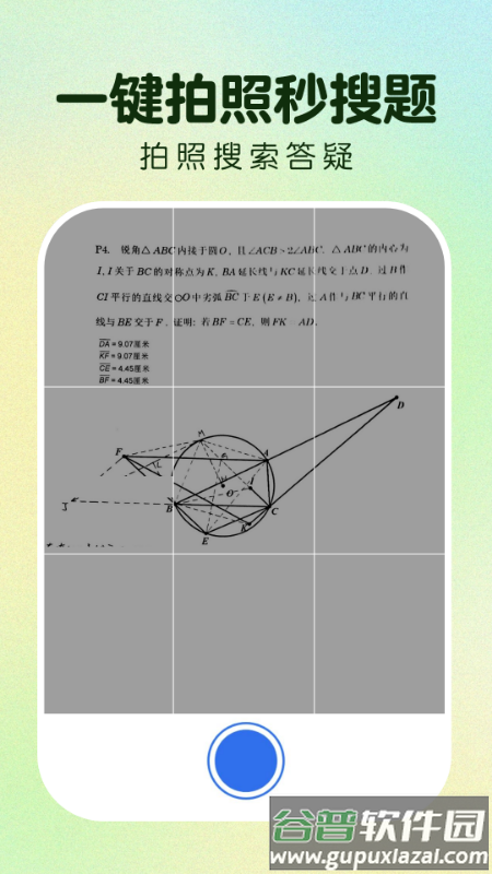 作业免费搜答案app截图3