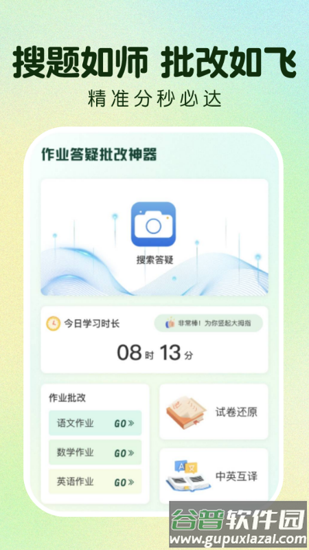 作业免费搜答案app截图5