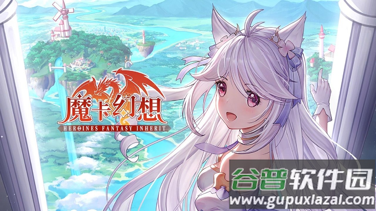 魔卡幻想手游下载截图1