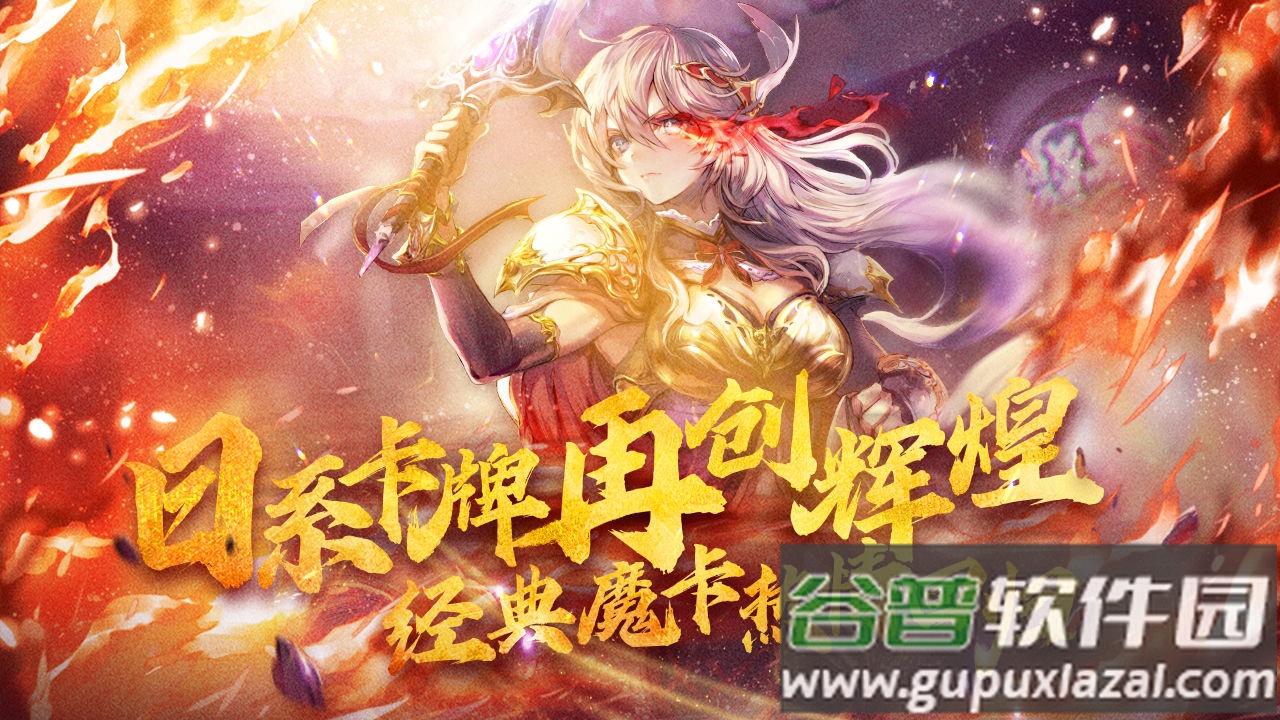 魔卡幻想手游下载截图2