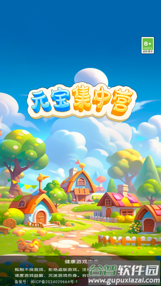 元宝集中营赚钱游戏截图4