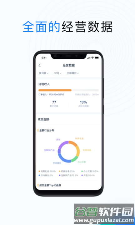 pms快闪场地管理系统客户端截图1