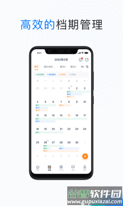 pms快闪场地管理系统客户端截图3