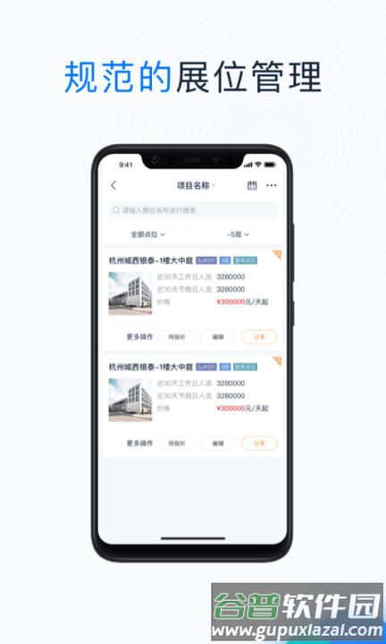 pms快闪场地管理系统客户端截图4