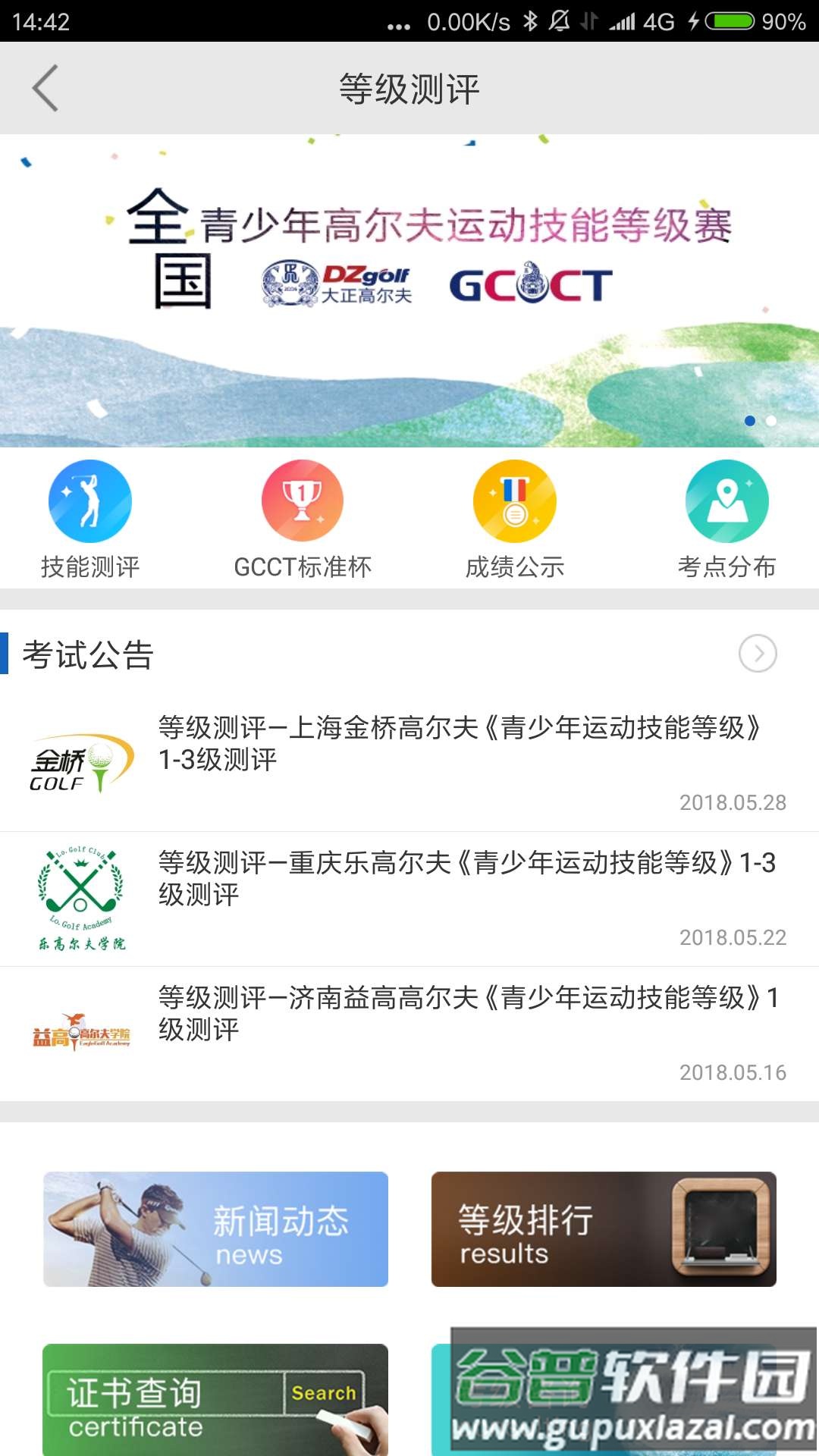大正高尔夫app下载截图1