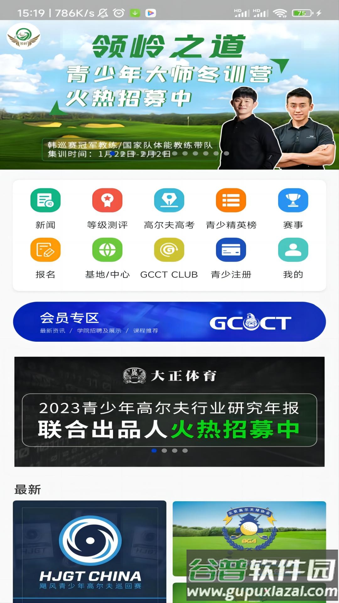 大正高尔夫app下载截图3