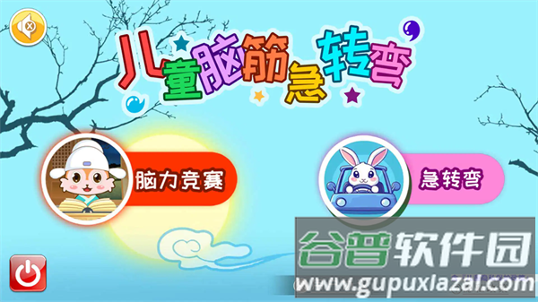 儿童脑筋急转弯游戏