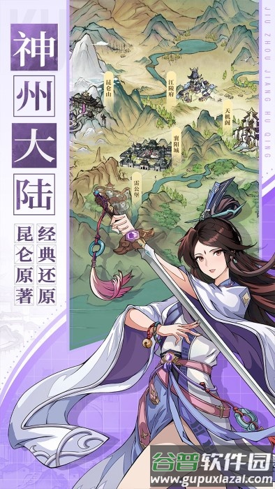 九州江湖情手游官方版截图1