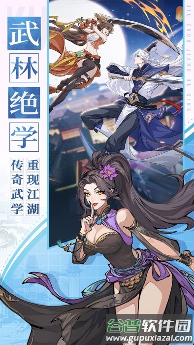 九州江湖情手游官方版截图2