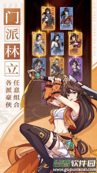 九州江湖情手游官方版截图3