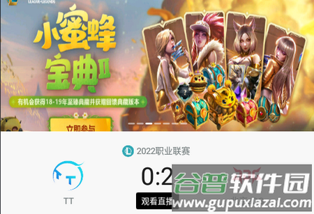 掌上英雄联盟APP