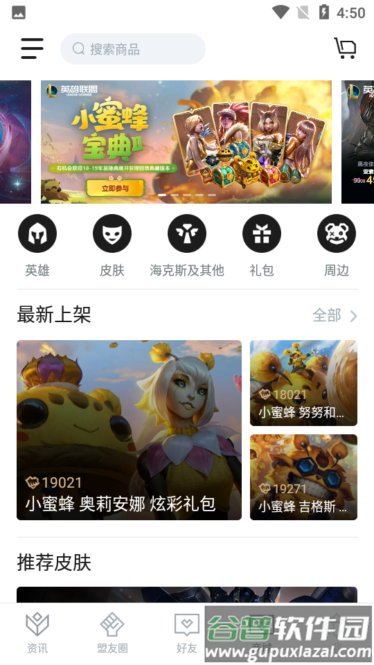 掌上英雄联盟APP