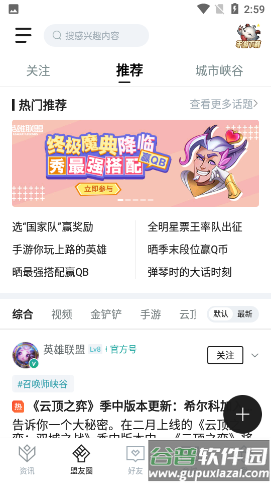 掌上英雄联盟客户端截图1