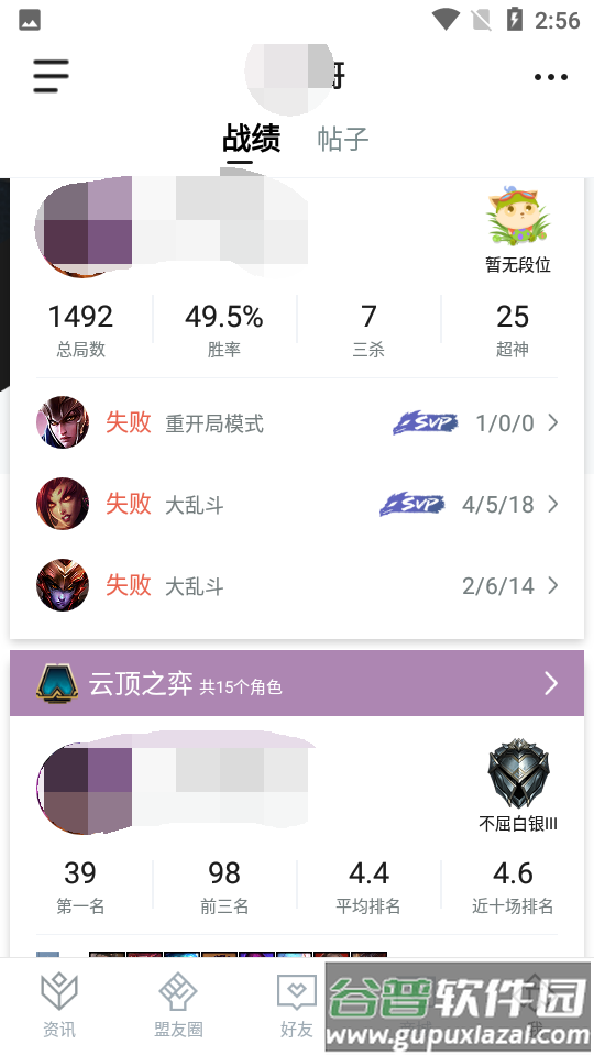 掌上英雄联盟客户端截图2