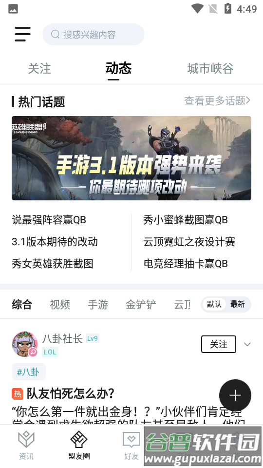 掌上英雄联盟客户端截图3