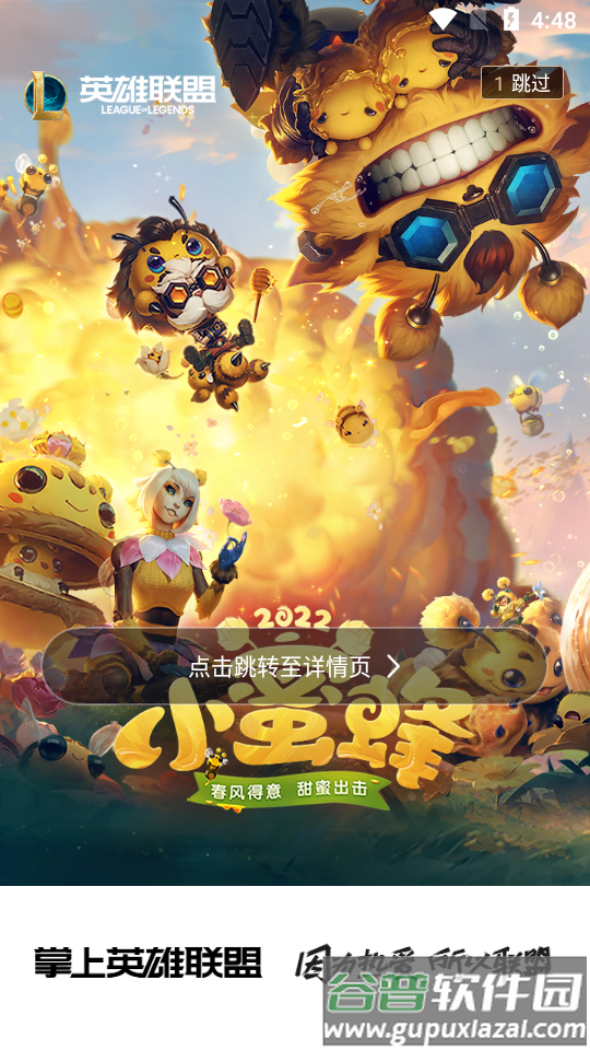 掌上英雄联盟客户端截图6