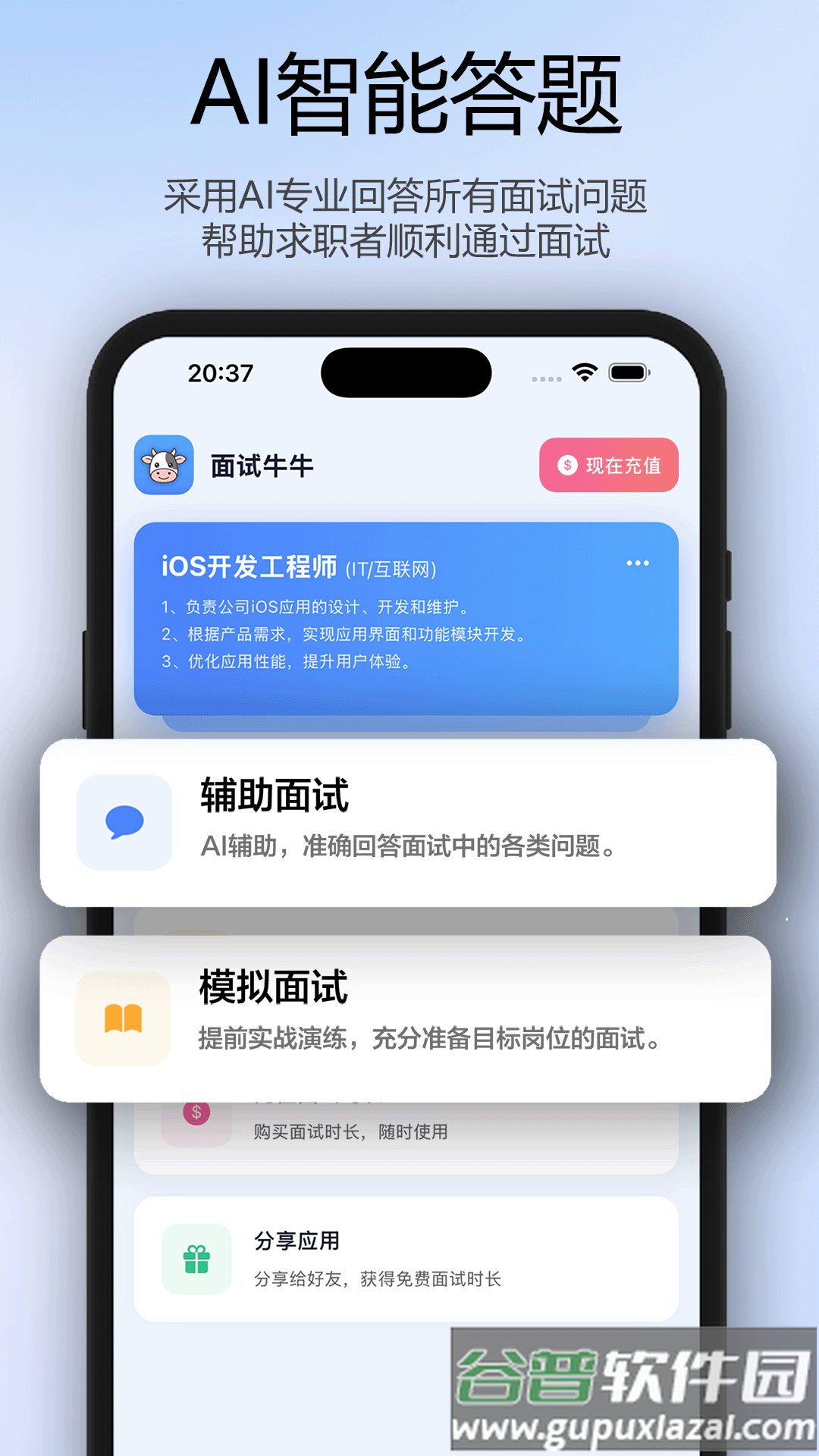 面试牛牛app截图2