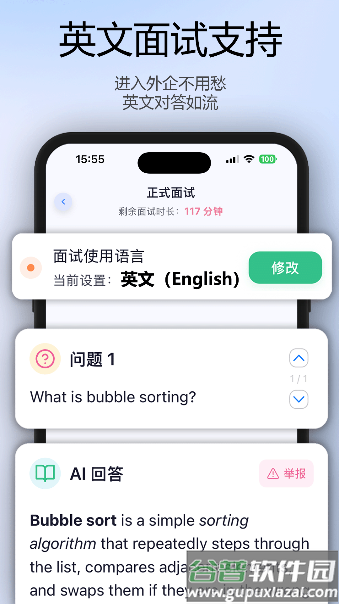 面试牛牛app截图3