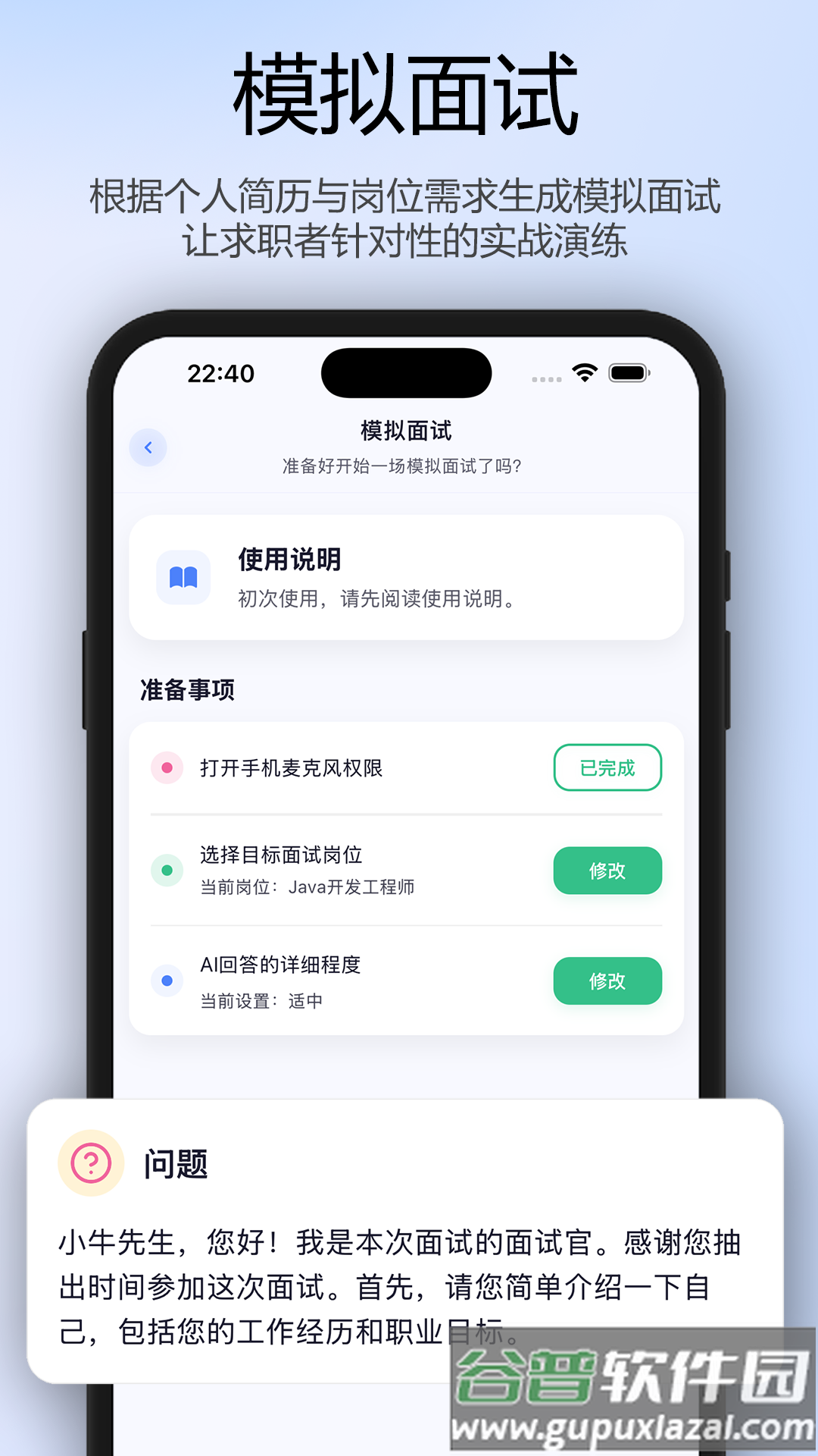 面试牛牛app截图4
