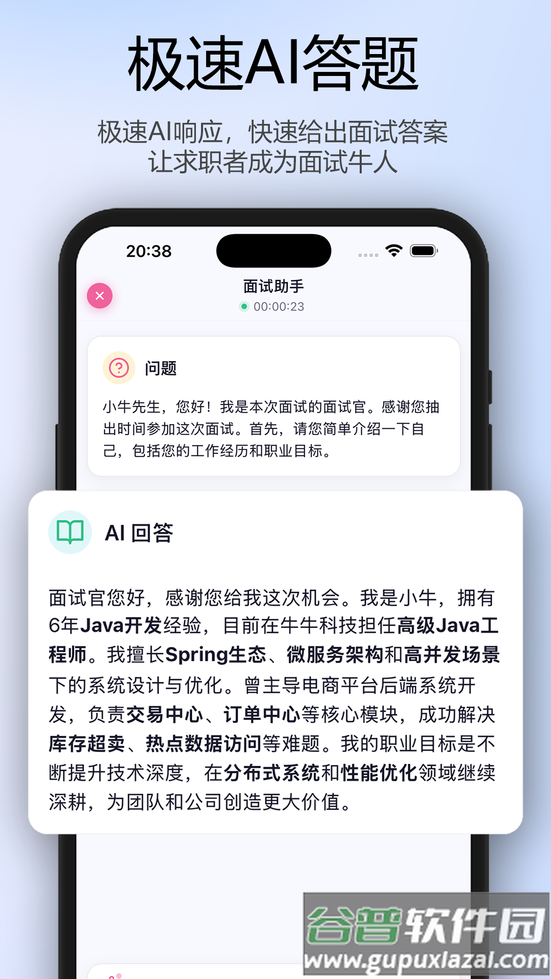 面试牛牛app截图5