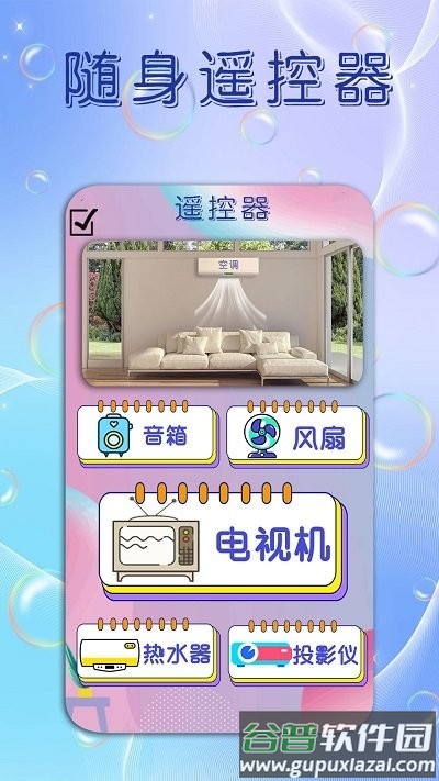 手机电视遥控器大师app截图2