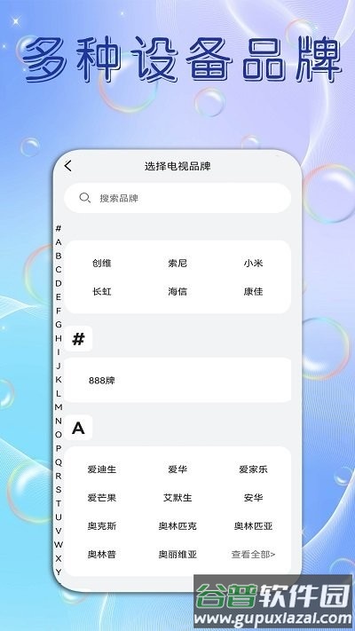 手机电视遥控器大师app截图3