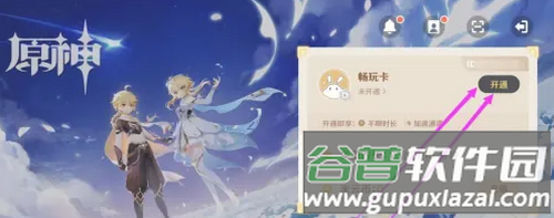 云原神国际版(Genshin Impact Cloud)