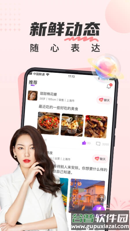 甜遇下载安装截图2