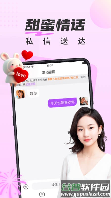 甜遇下载安装截图3