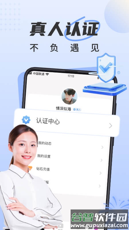 甜遇下载安装截图4